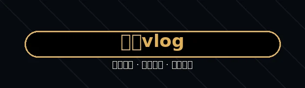 糖心vlog